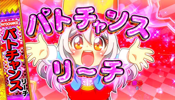 Pうまい棒2 おまけチャンス中の演出 初代演出モード中の演出