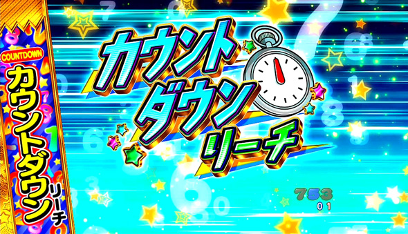Pうまい棒2 おまけチャンス中の演出 初代演出モード中の演出