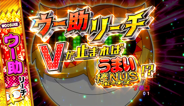 Pうまい棒2 おまけチャンス中の演出 初代演出モード中の演出