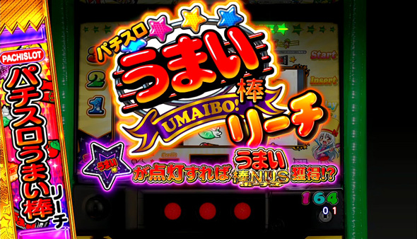 Pうまい棒2 おまけチャンス中の演出 うまい棒2モード中の演出