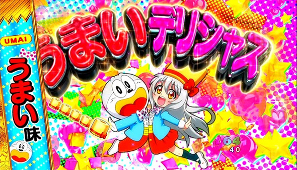 Pうまい棒2 予告演出 予告演出