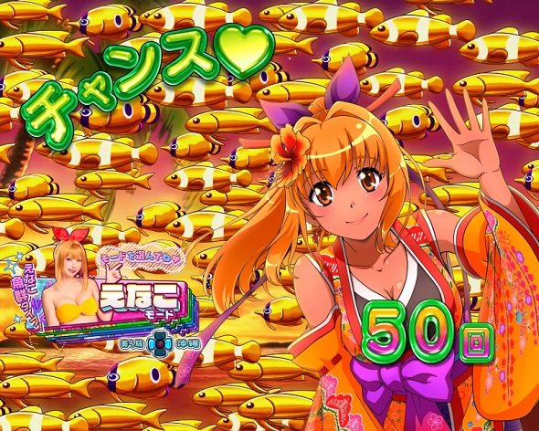 PAスーパー海物語IN沖縄6 Withえなこ 大当り中の演出 ラウンド中の演出