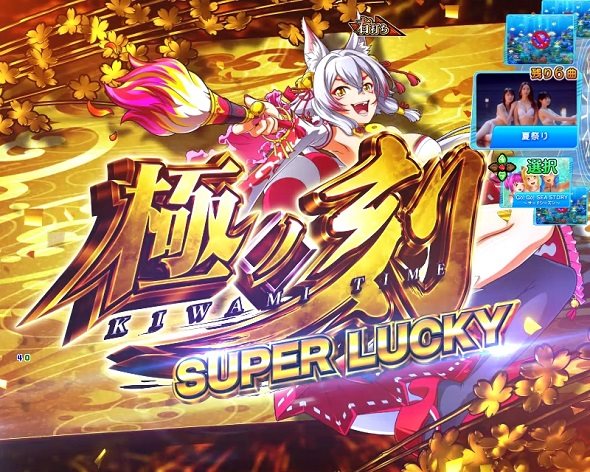 P海物語 極JAPAN 極ノ刻中の演出 モード概要