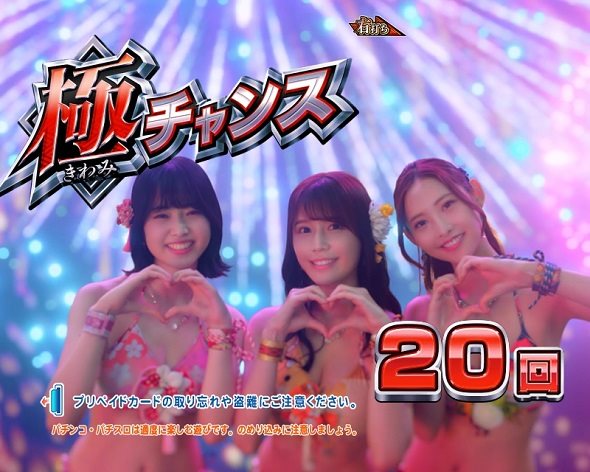 P海物語 極JAPAN 極チャンス中の演出 モード概要