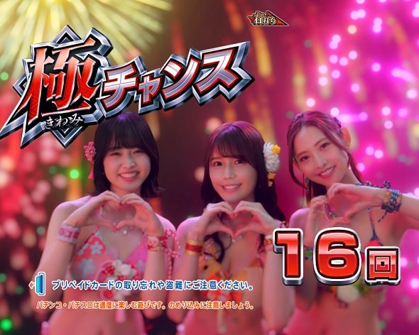 PA海物語極JAPAN Withナギナミ 極チャンス中の演出 モード概要