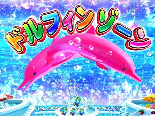 PAスーパー海物語IN地中海2 地中海モード中の演出 予告演出