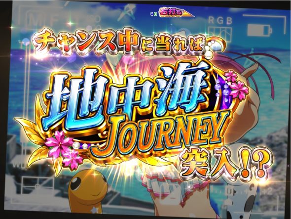 PAスーパー海物語IN地中海2 チャンスタイム中の演出 モード概要