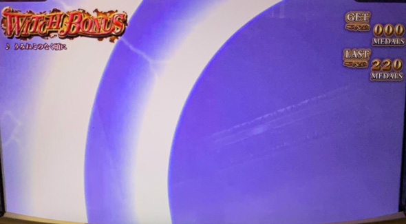 Lパチスロうみねこのなく頃に2 かんたん初打講座 ボーナスについて