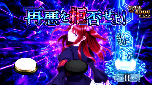 Lパチスロうみねこのなく頃に2 かんたん初打講座 運命分岐モード(CZ)について