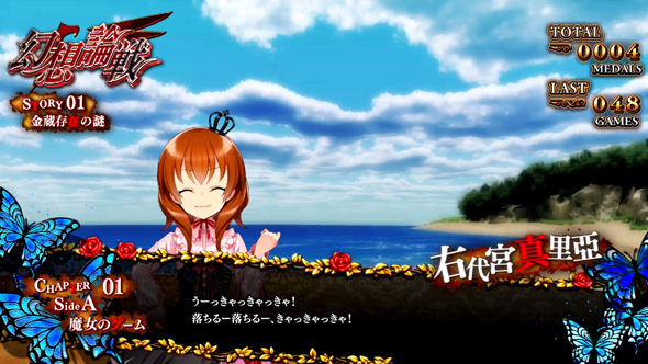 Lパチスロうみねこのなく頃に2 かんたん初打講座 幻想論戦(ART)について