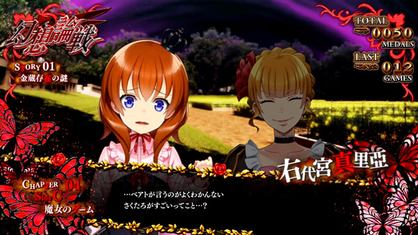 Lパチスロうみねこのなく頃に2 かんたん初打講座 幻想論戦(ART)について