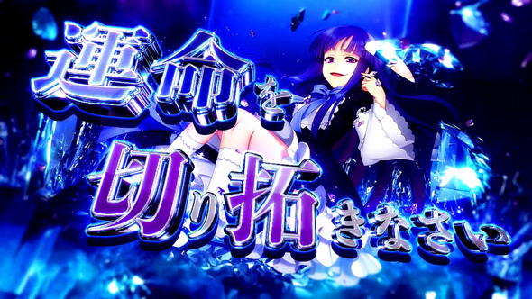 Lパチスロうみねこのなく頃に2 かんたん初打講座 魔女状態について