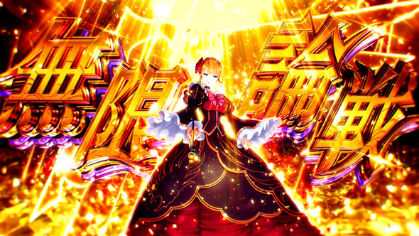 Lパチスロうみねこのなく頃に2 かんたん初打講座 魔女状態について