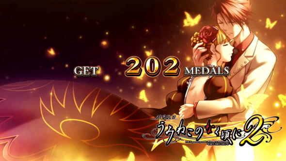 Lパチスロうみねこのなく頃に2 演出 ボーナス終了画面について