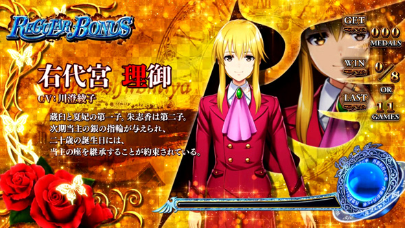 Lパチスロうみねこのなく頃に2 演出 REG中のキャラ紹介について