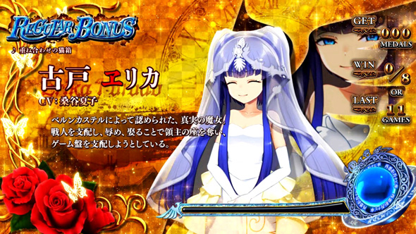 Lパチスロうみねこのなく頃に2 演出 REG中のキャラ紹介について