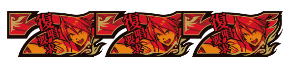 Lパチスロうみねこのなく頃に2 配当表