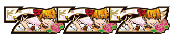 Lパチスロうみねこのなく頃に2 配当表