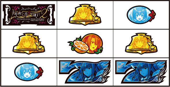 Lパチスロうみねこのなく頃に2 打ち方 通常時の打ち方(順押し/BAR狙い)