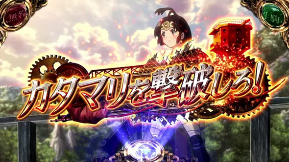 スマスロ 甲鉄城のカバネリ 海門決戦 かんたん初打講座 通常時のゲーム性