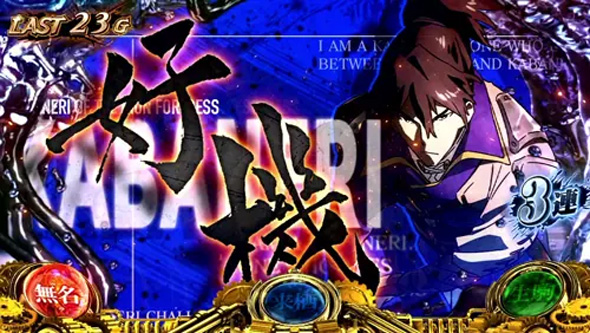 スマスロ 甲鉄城のカバネリ 海門決戦 かんたん初打講座 KABANERI OF THE IRON FORTRESS(ST)について