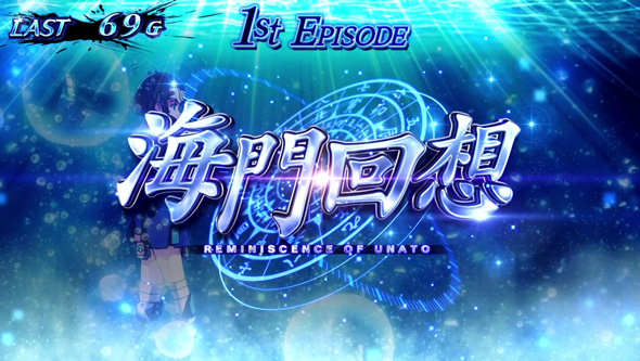 スマスロ 甲鉄城のカバネリ 海門決戦 かんたん初打講座 海門回想/復讐の焔について