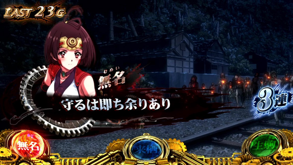 スマスロ 甲鉄城のカバネリ 海門決戦 演出 演出法則(ST中)