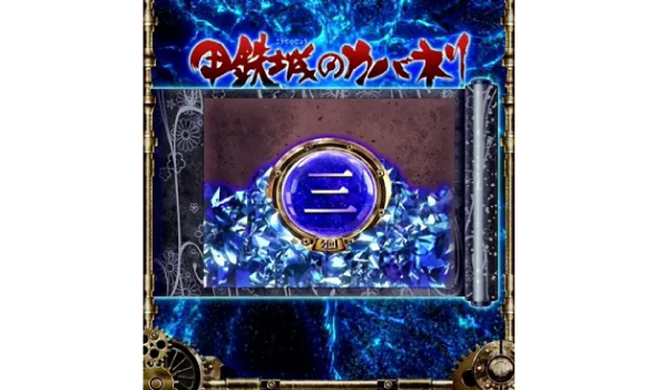 スマスロ 甲鉄城のカバネリ 海門決戦 演出 サブ液晶の示唆について