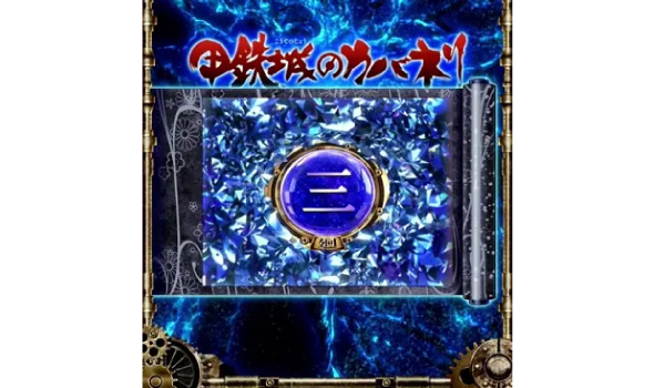スマスロ 甲鉄城のカバネリ 海門決戦 演出 サブ液晶の示唆について