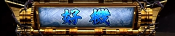 スマスロ 甲鉄城のカバネリ 海門決戦 演出 演出法則(通常時)