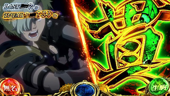 スマスロ 甲鉄城のカバネリ 海門決戦 演出 演出法則(カバネリATTACK中)