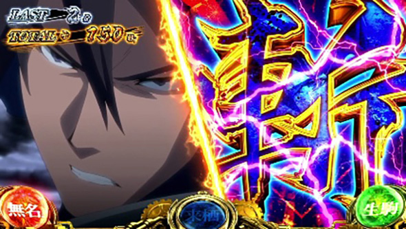 スマスロ 甲鉄城のカバネリ 海門決戦 演出 演出法則(カバネリATTACK中)