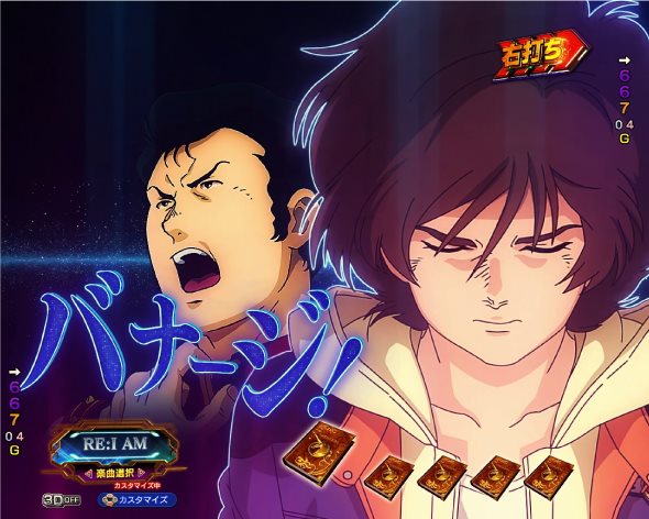 Pフィーバー機動戦士ガンダムユニコーン 再来-白き一角獣と黒き獅子- RUSH中の演出 ユニコーンRUSH中の予告・演出