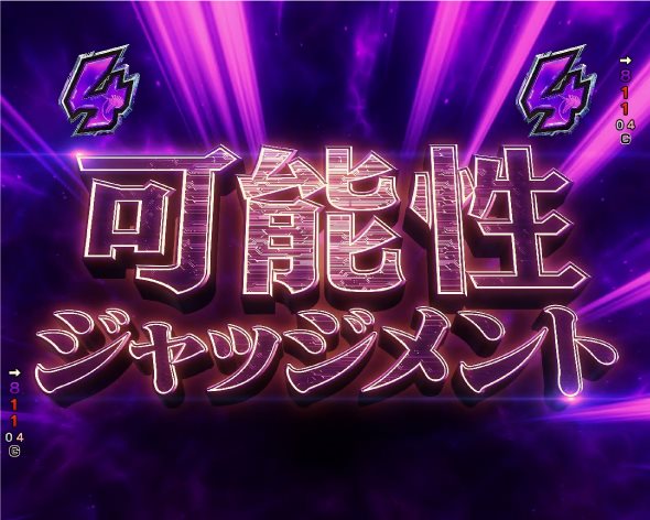 Pフィーバー機動戦士ガンダムユニコーン 再来-白き一角獣と黒き獅子- RUSH中の演出 ユニコーンRUSH中の予告・演出
