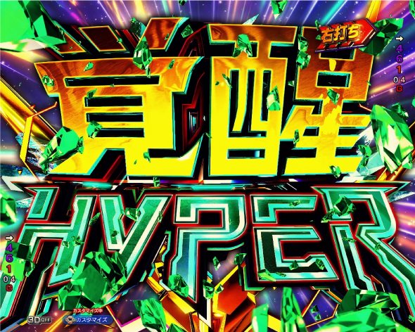 Pフィーバー機動戦士ガンダムユニコーン 再来-白き一角獣と黒き獅子- 覚醒HYPER中の演出 モード概要