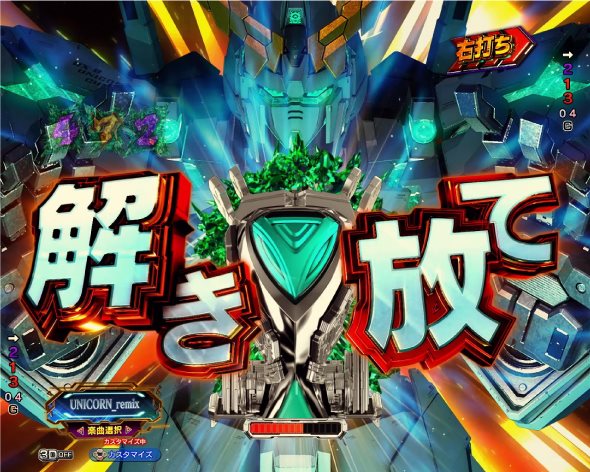 Pフィーバー機動戦士ガンダムユニコーン 再来-白き一角獣と黒き獅子- 覚醒HYPER中の演出 覚醒HYPER中の予告・演出
