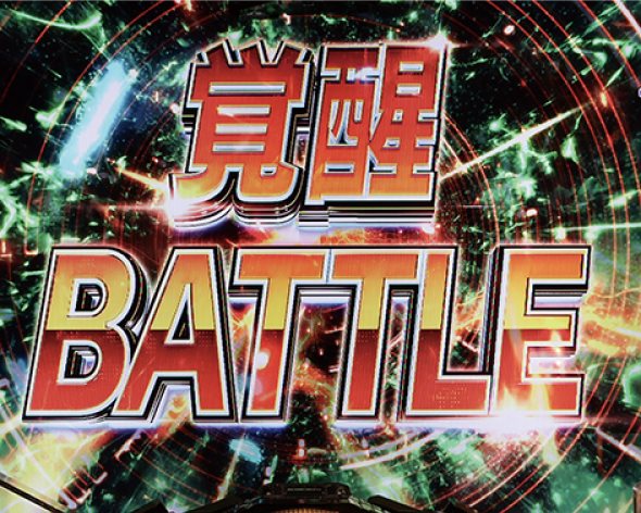 Pフィーバー機動戦士ガンダムユニコーン再来 129ver. 大当り中の演出 通常時の大当り演出