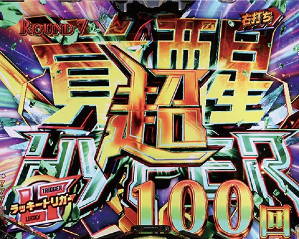 Pフィーバー機動戦士ガンダムユニコーン再来 129ver. 超覚醒HYPER中の演出 モード概要