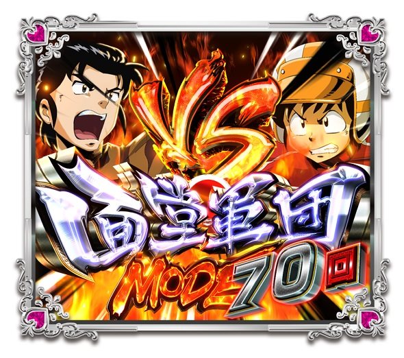 Pうる星やつら~Eternal Love Song~129ver. 電撃RUSH中の演出 モード概要