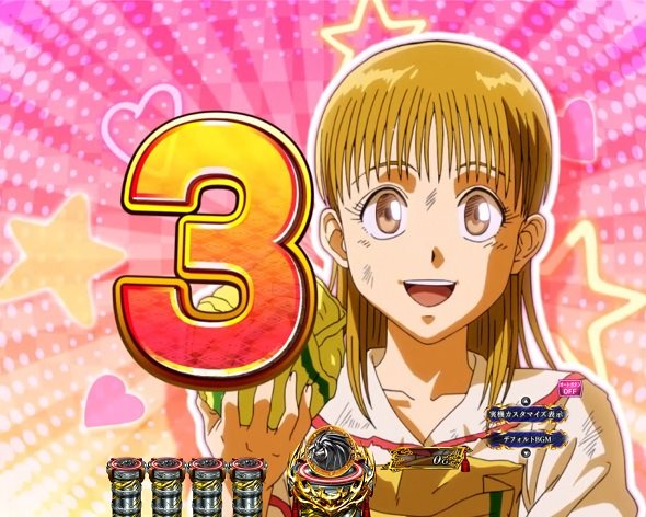 eうしおととら~神のせSPEC~399ver. 予告演出 先読み予告