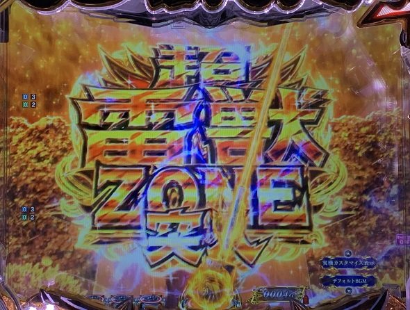 eうしおととら~神のせSPEC~399ver. 予告演出 先読み予告