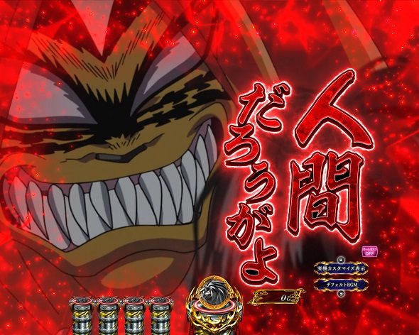 eうしおととら~神のせSPEC~399ver. 予告演出 リーチ前予告