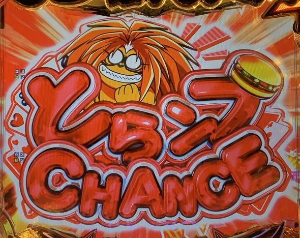 eうしおととら~神のせSPEC~399ver. リーチ演出 特殊リーチ