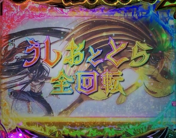 eうしおととら~神のせSPEC~399ver. リーチ演出 全回転リーチ