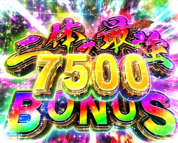 eうしおととら~神のせSPEC~399ver. 大当り中の演出 右打ち中の大当り演出