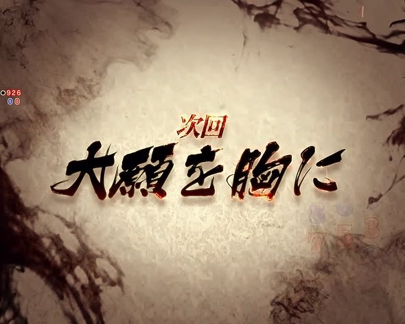 Pフィーバーうたわれるもの 199ver. 予告演出 リーチ前予告