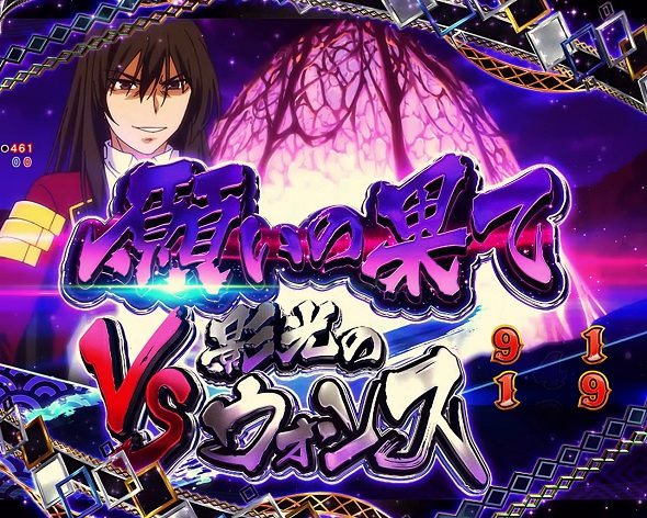 Pフィーバーうたわれるもの 199ver. リーチ演出 バトルSPリーチ