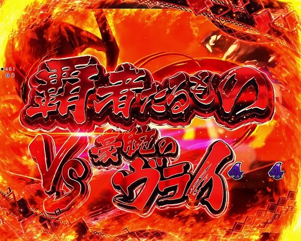 Pフィーバーうたわれるもの 199ver. リーチ演出 バトルSPリーチ