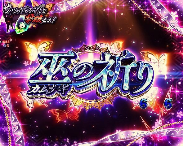 Pフィーバーうたわれるもの 199ver. リーチ演出 スペシャルエピソードリーチ