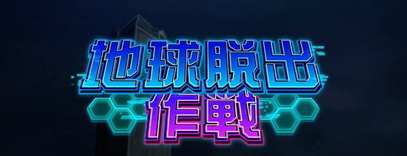 Lパチスロ 革命機ヴァルヴレイヴ2 かんたん初打講座 通常時のゲーム性
